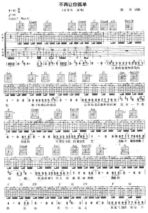 不再让你孤单吉他谱第1页