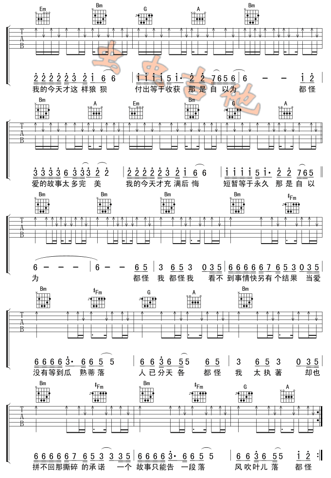 都怪我吉他谱第2页