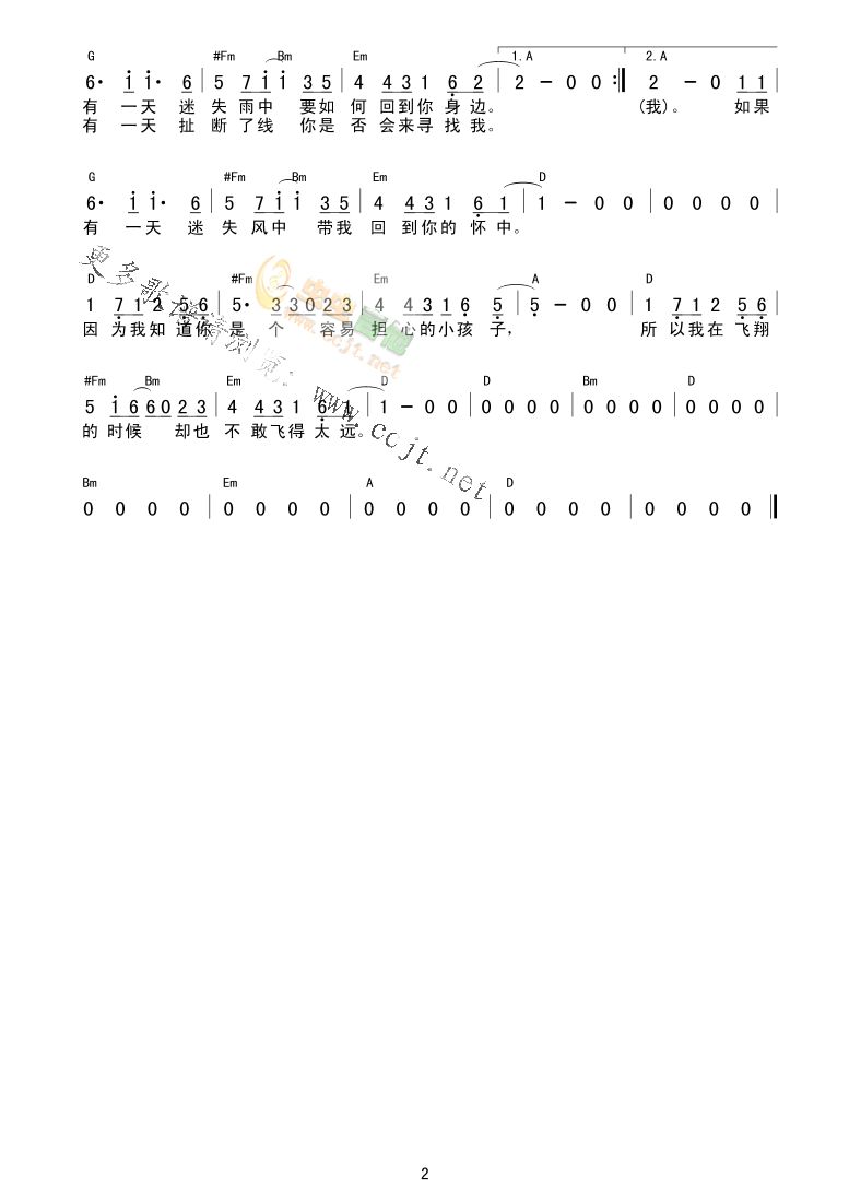 风筝吉他谱第2页