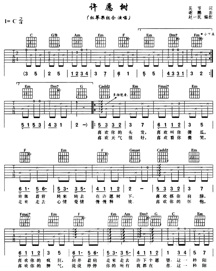許願樹吉他圖片譜鄭中基吉他譜鄭中基吉他圖片譜3張