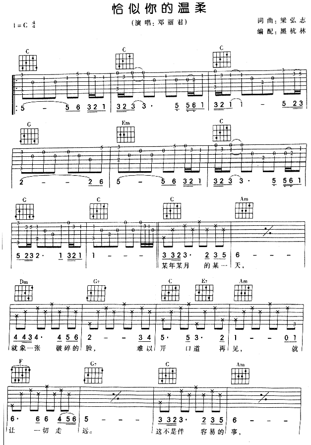 恰似你的温柔吉他谱第1页