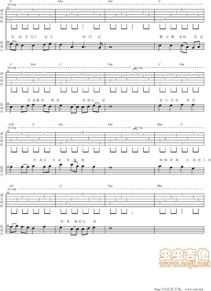 追梦人吉他谱第4页