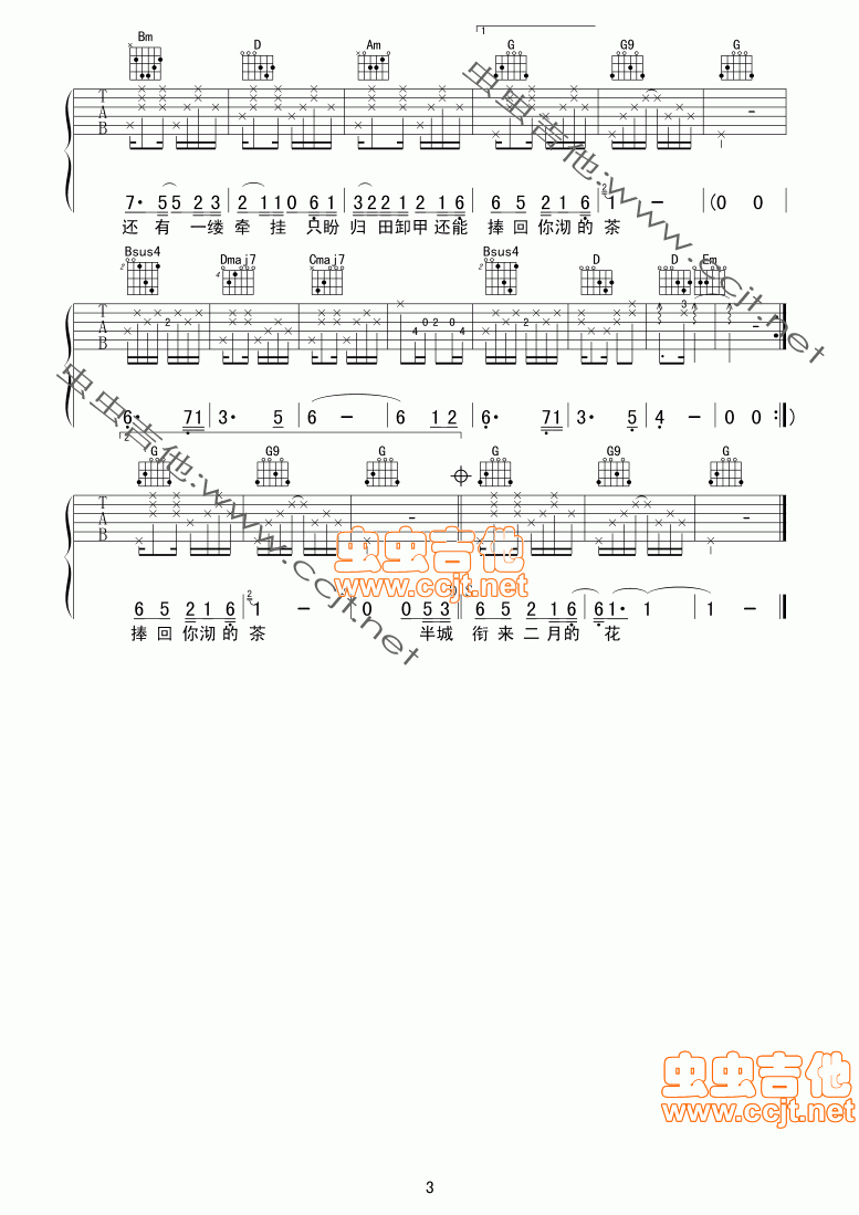 半城烟沙吉他谱第3页