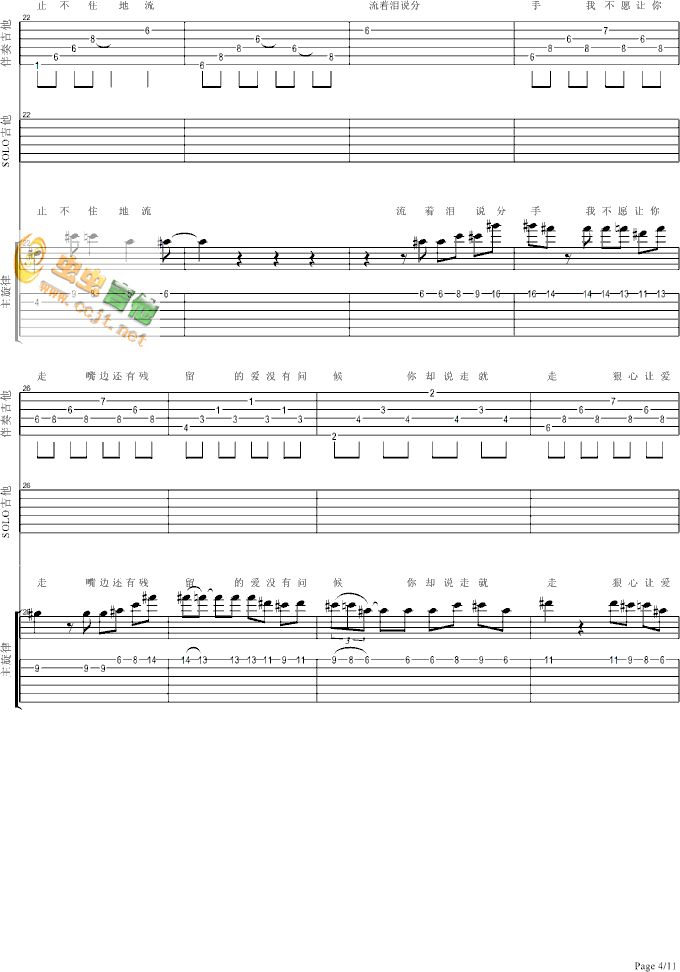 流着泪说分手吉他谱第4页