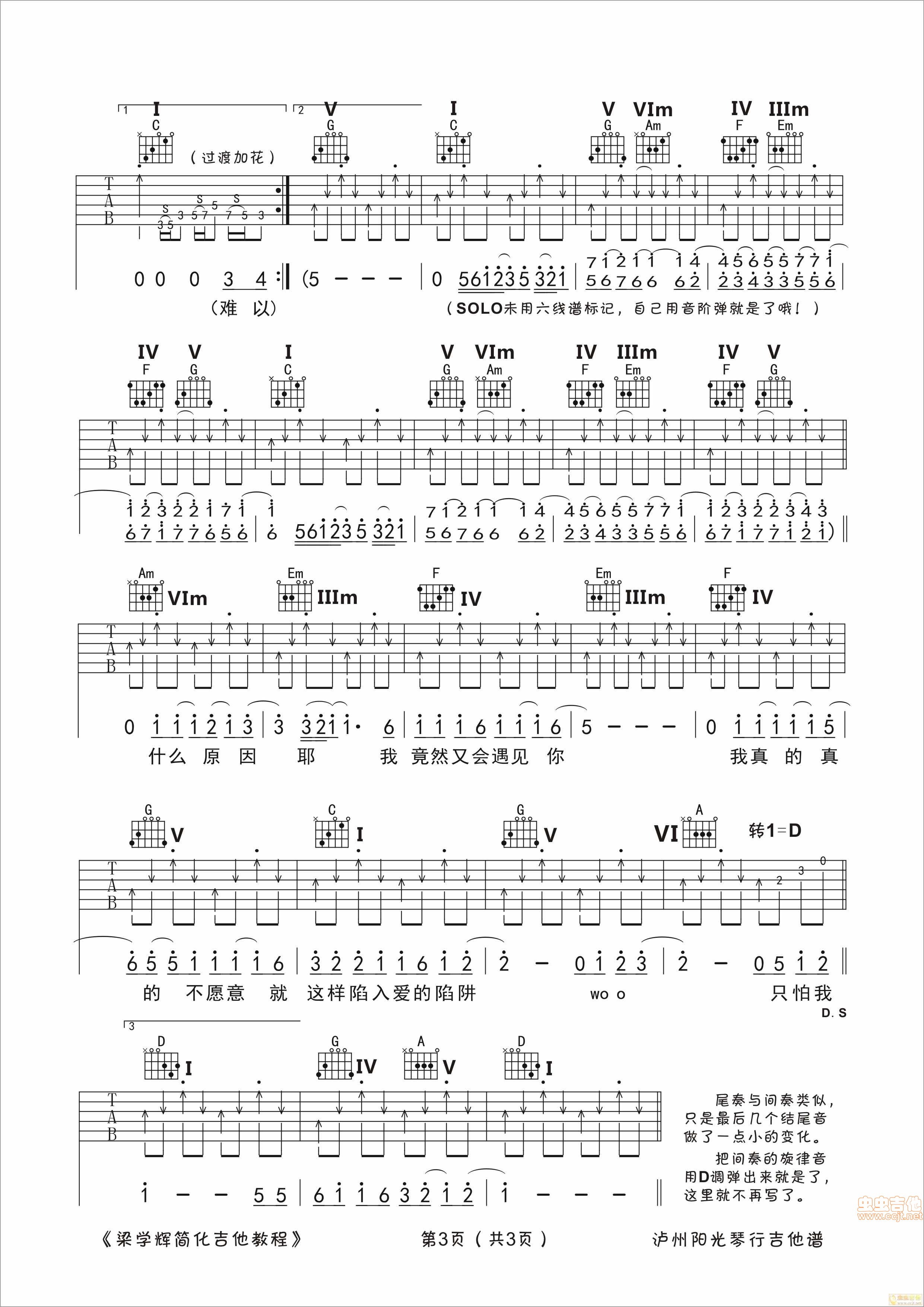情非得已c調轉d調接近原版六線譜吉他圖片譜庾澄慶吉他譜庾澄慶吉他