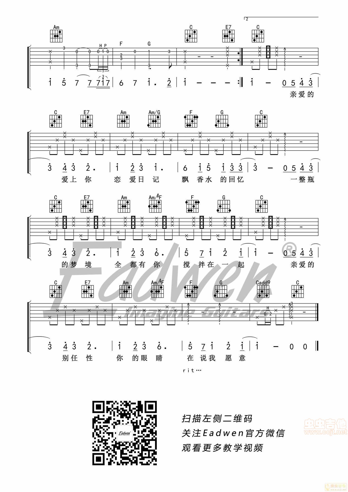 告白气球吉他谱第3页