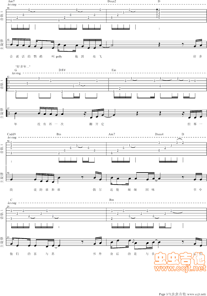 李雷和韩梅梅吉他谱第3页