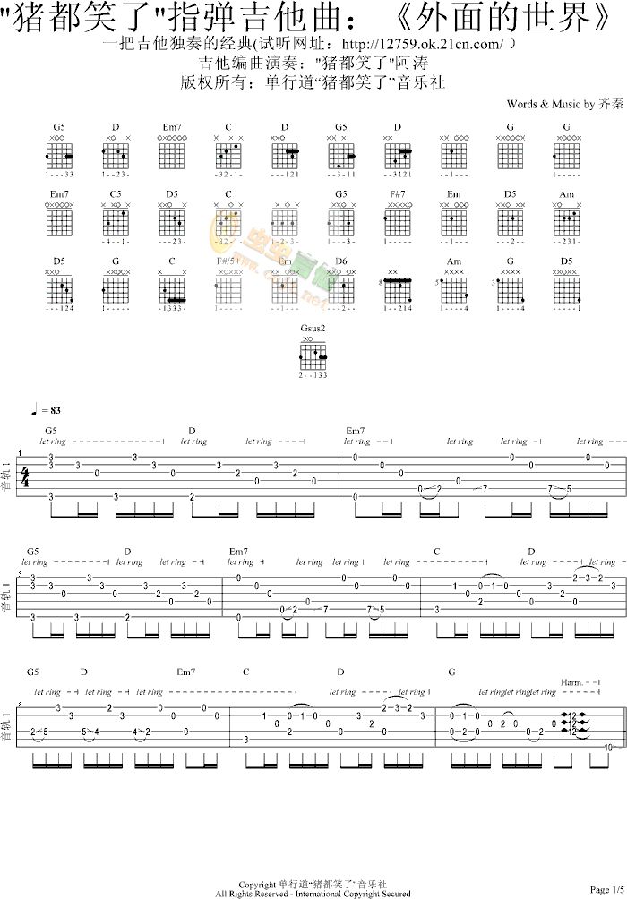 外面的世界吉他谱第1页