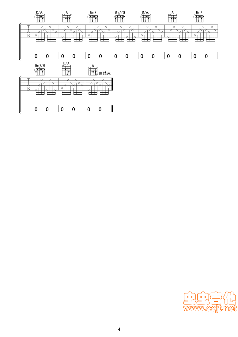 穿越人海吉他谱第4页
