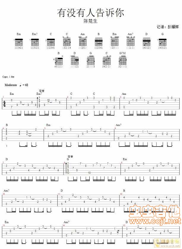 有没有人告诉你吉他谱第1页