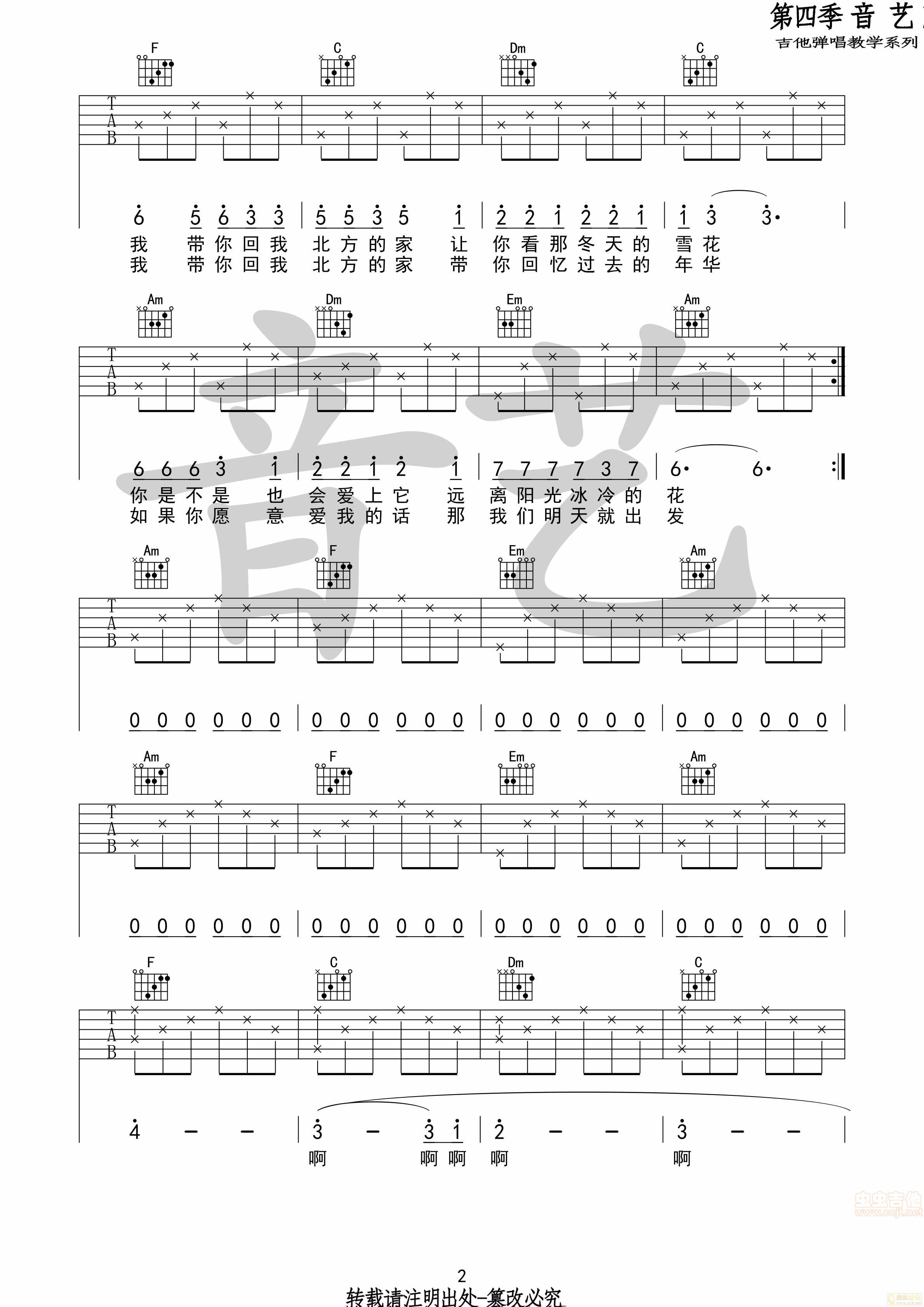 远在北方孤独的鬼吉他谱第2页