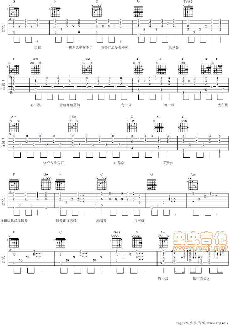 煎熬吉他谱第2页