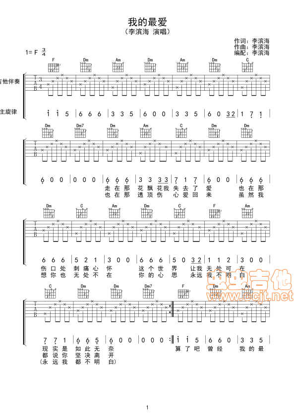 我的最爱吉他谱第1页