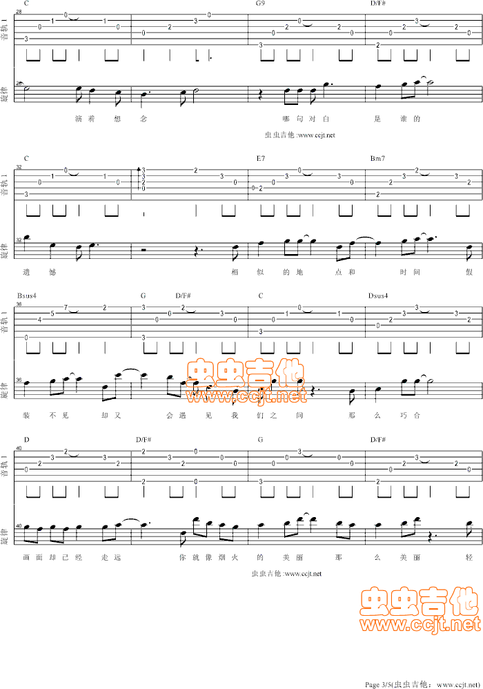 烟火吉他谱第3页