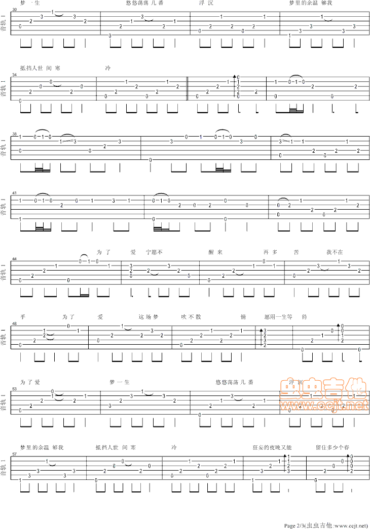 了爱梦一生吉他谱第2页