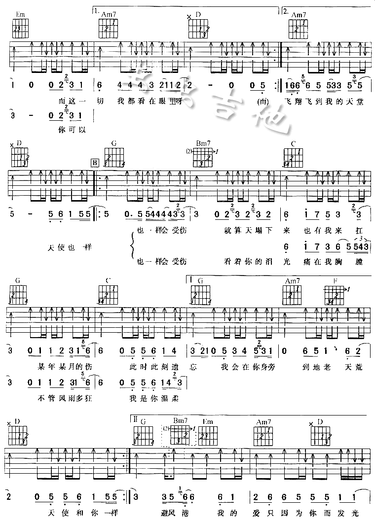 天使也一样吉他谱第2页