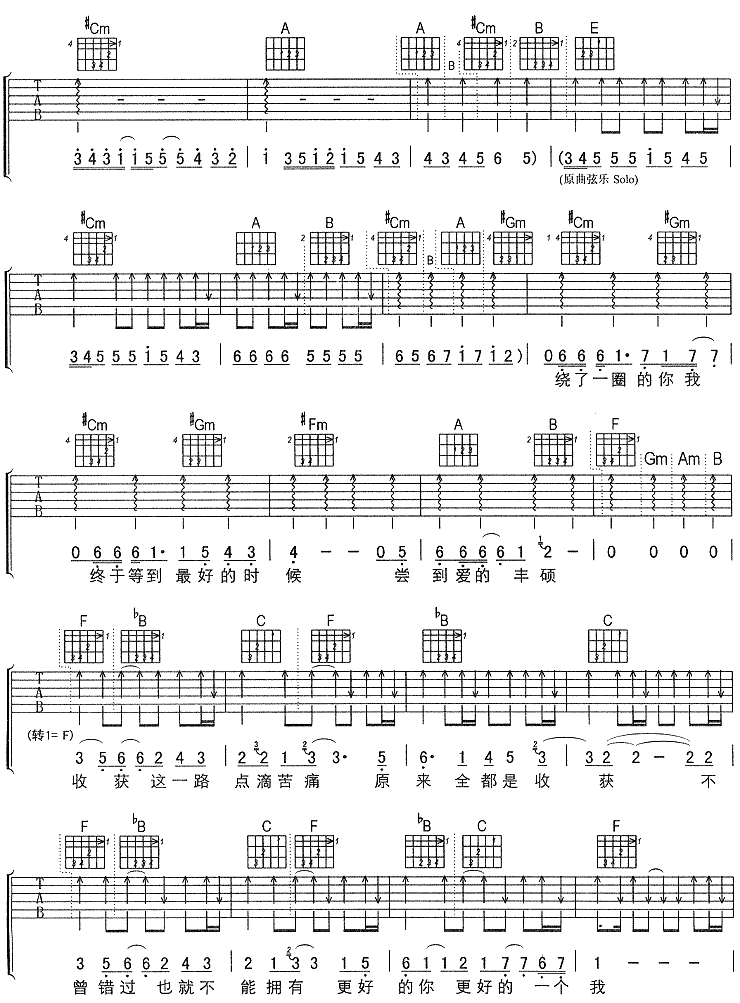 收获（图片）吉他谱第3页