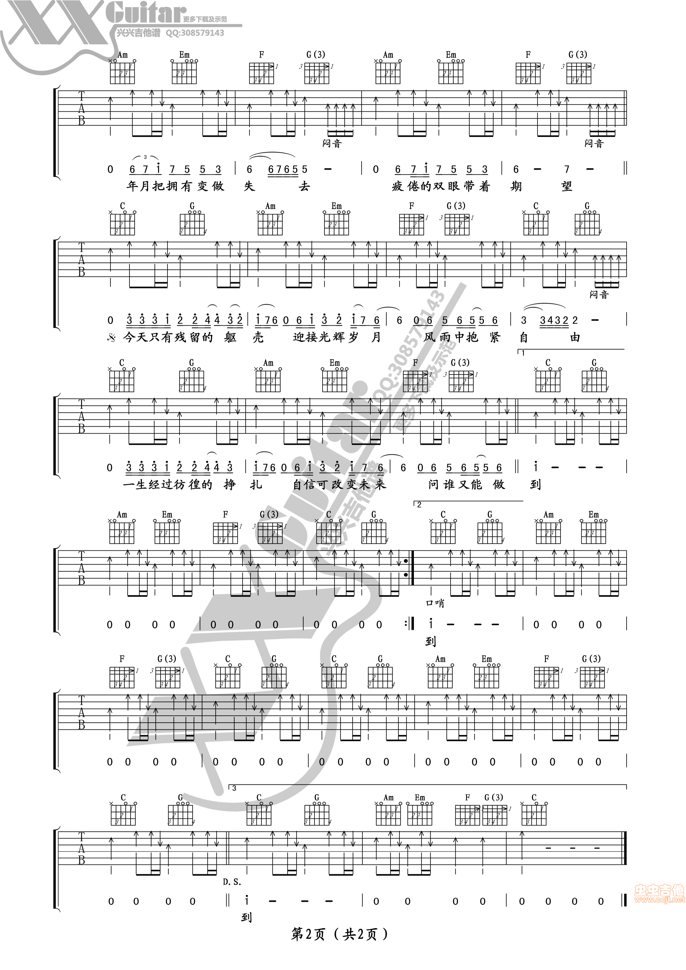 光辉岁月吉他谱第2页