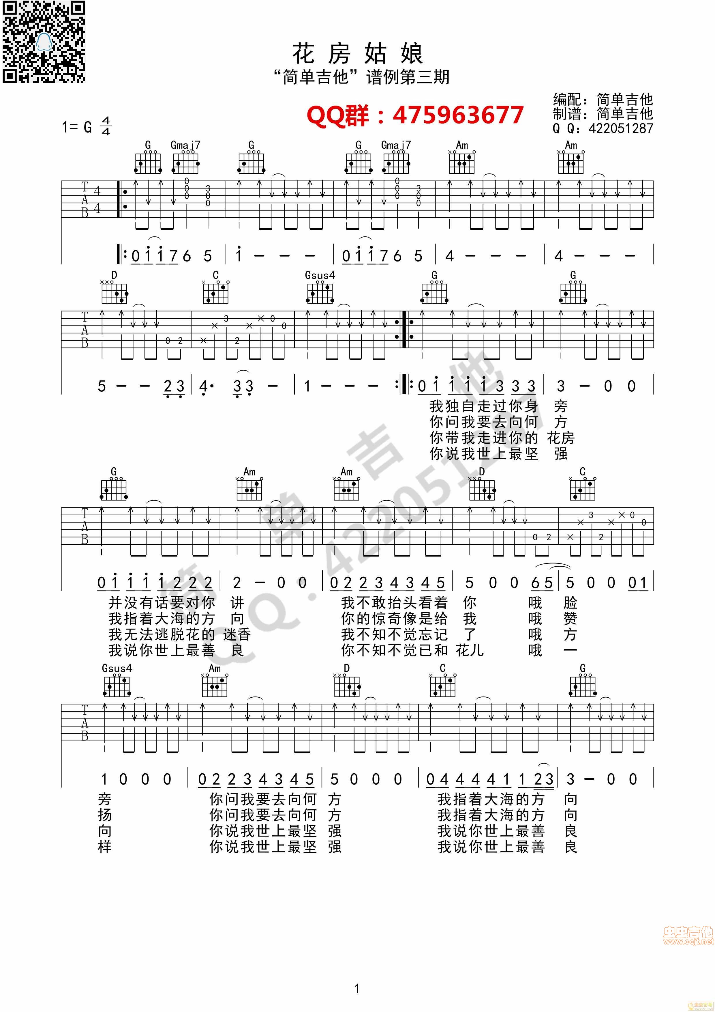 花房姑娘吉他谱第1页