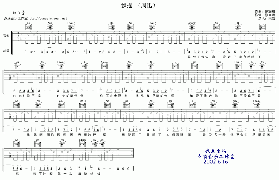 飘摇吉他谱第1页