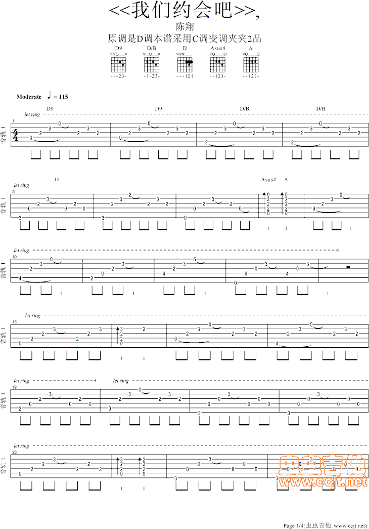 我们约会吧吉他谱第1页