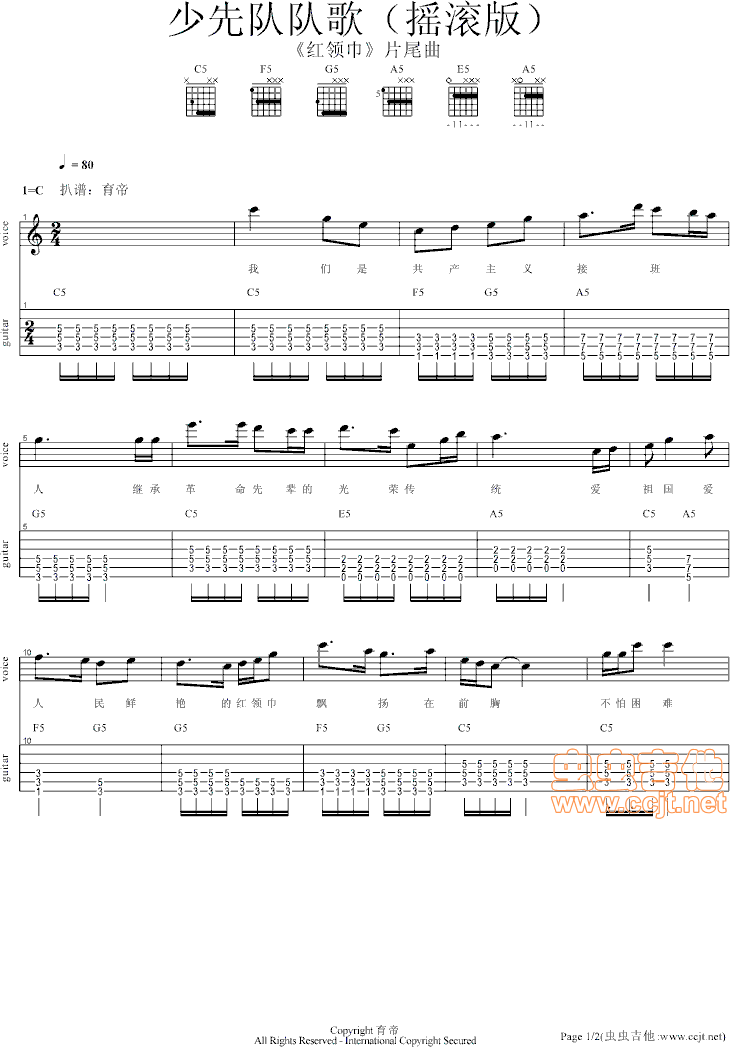 《少先队队歌吉他谱》_红领巾_摇滚版_c调_吉他图片谱2张