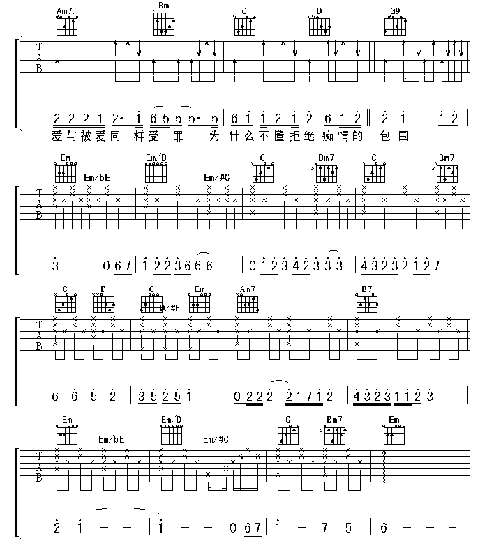 爱我的人和我爱的人吉他谱第3页