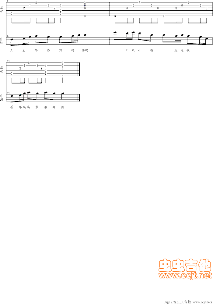 归园田居吉他谱第2页
