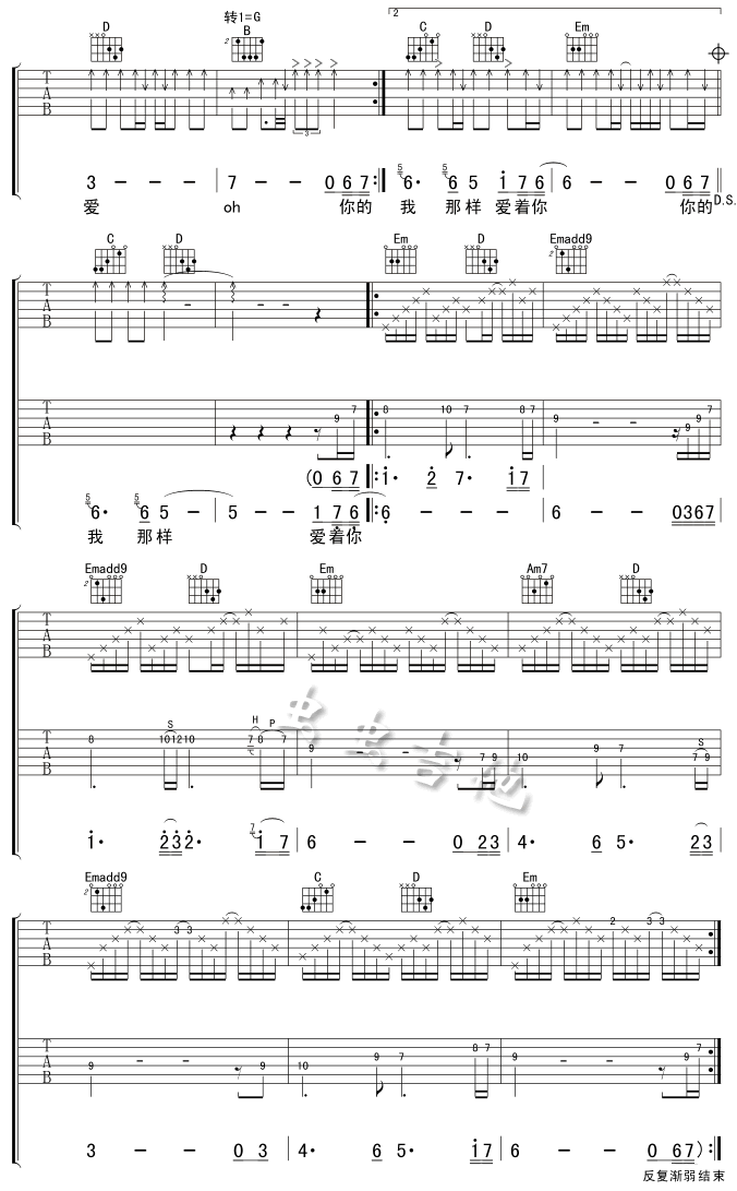 你的爱给了谁吉他谱第5页