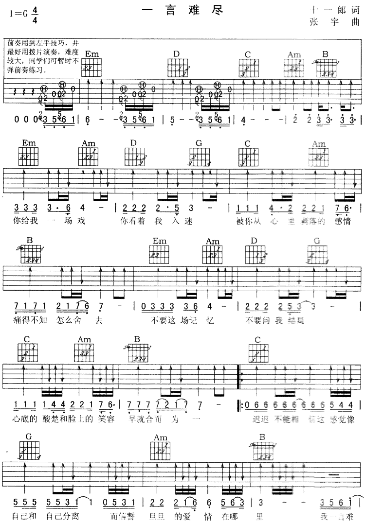 一言难尽吉他谱第1页