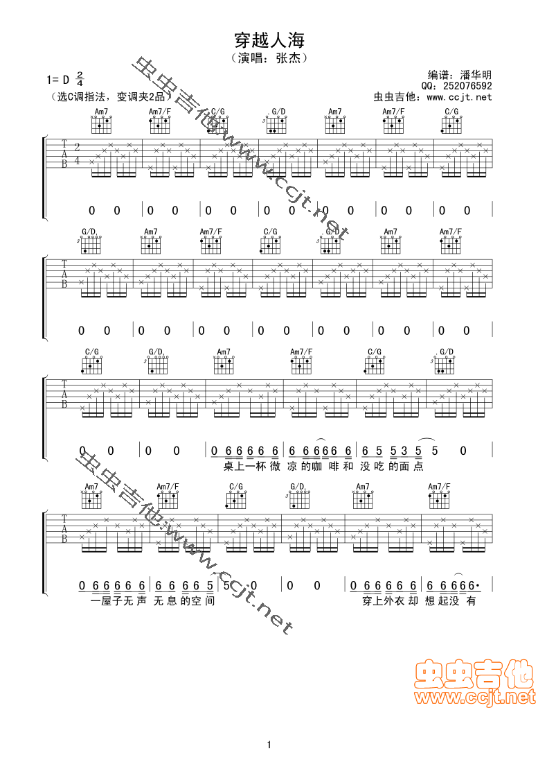 穿越人海吉他谱第1页