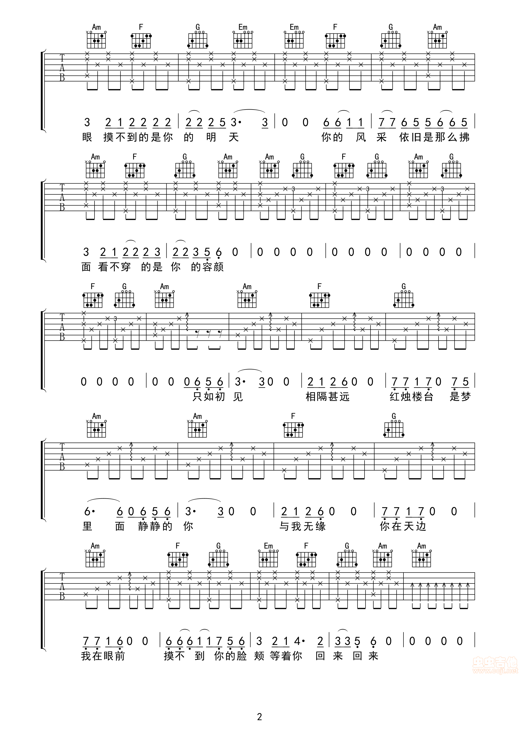 只如初见吉他谱第2页