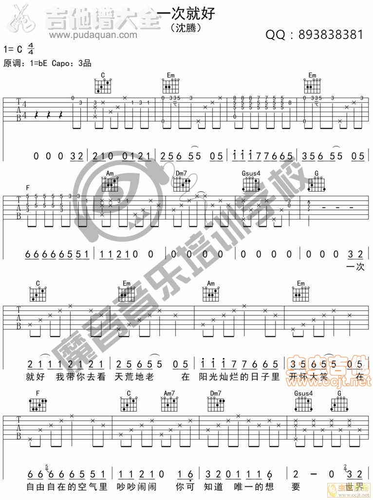 一次就好吉他谱第1页