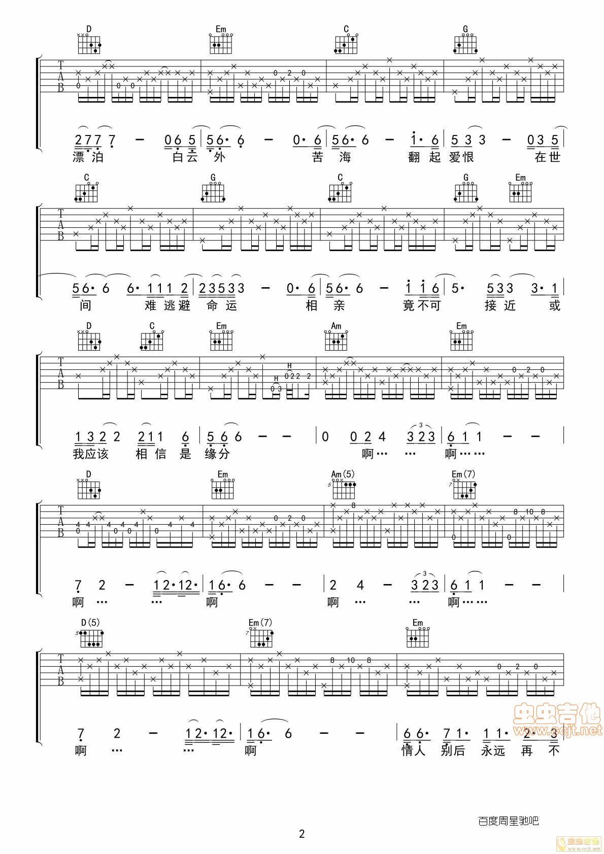 一生所爱吉他谱第2页