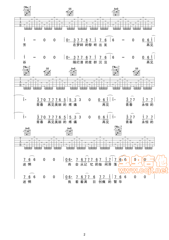 再见青春吉他谱第2页