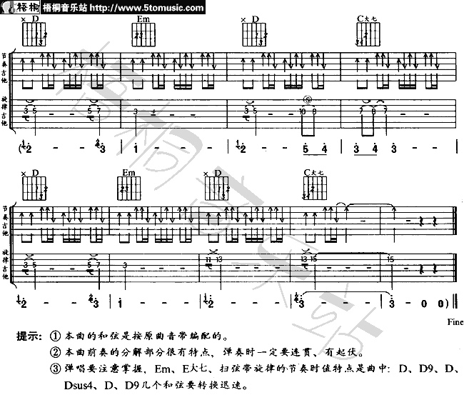 (故乡)吉他谱第5页