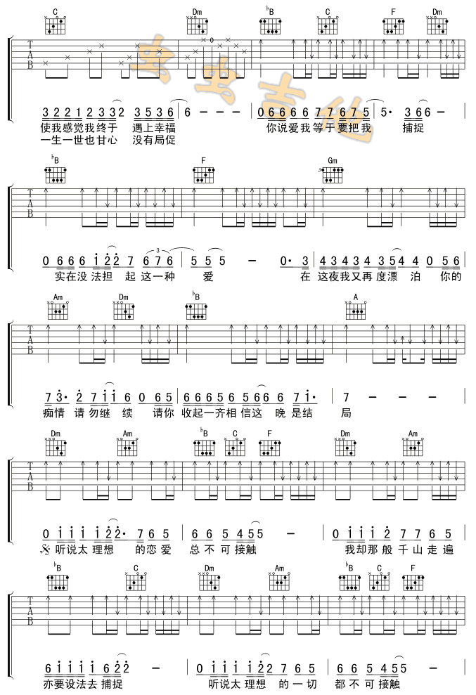 谁明浪子心吉他谱第2页