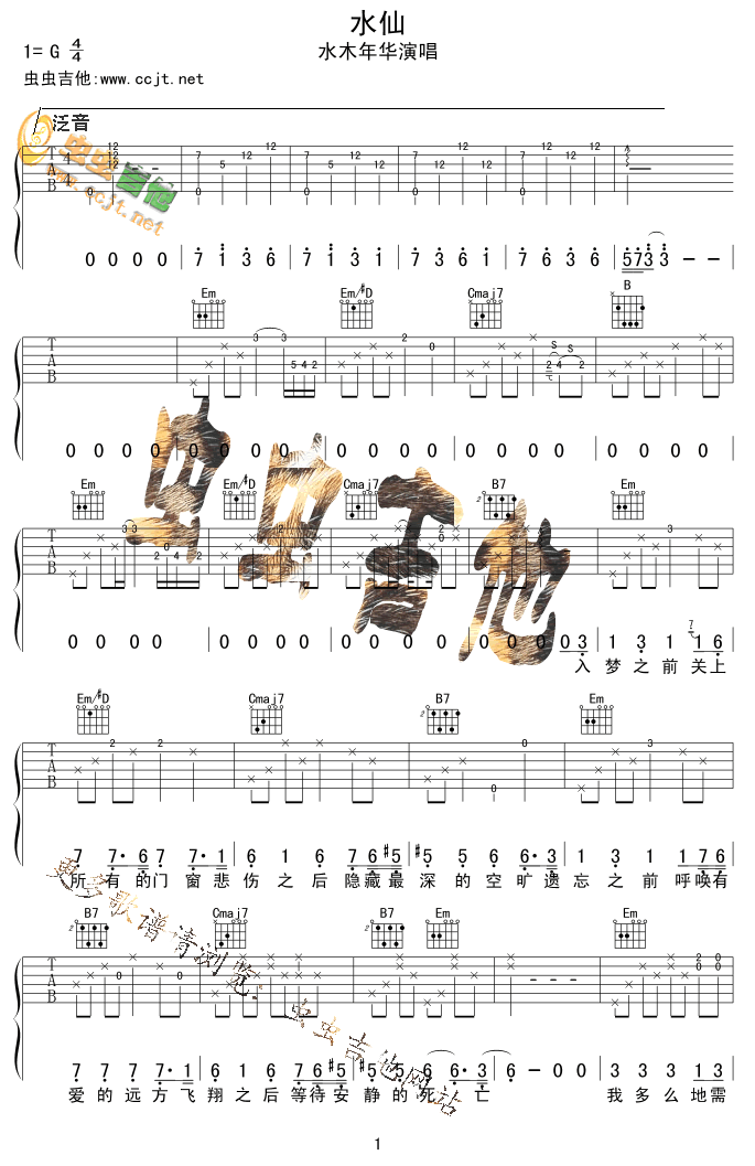 水仙吉他谱第1页