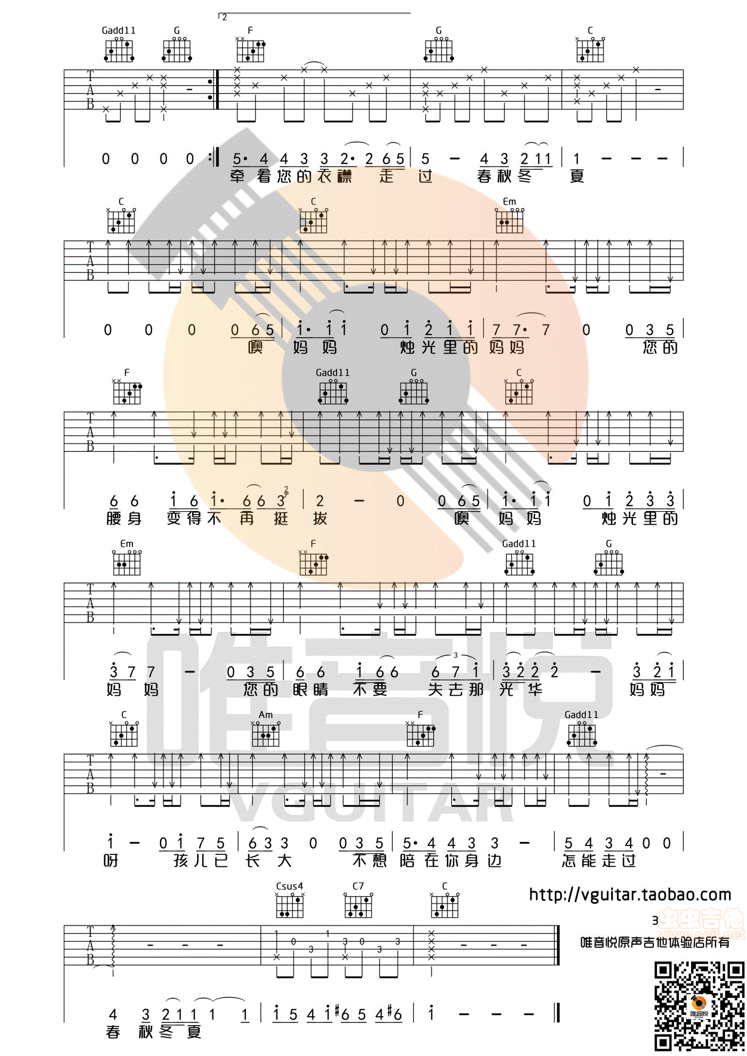 烛光里的妈妈吉他谱第3页