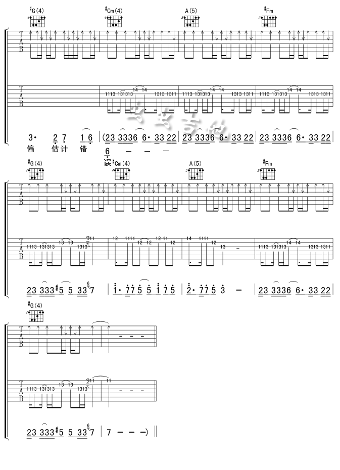 估计错误吉他谱第5页