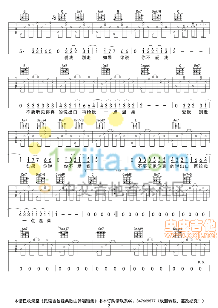 爱我别走吉他谱第2页