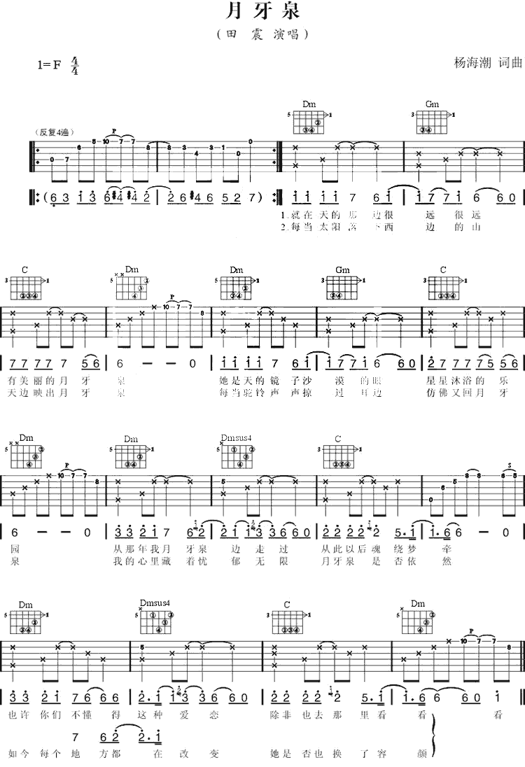 月牙泉吉他谱第1页