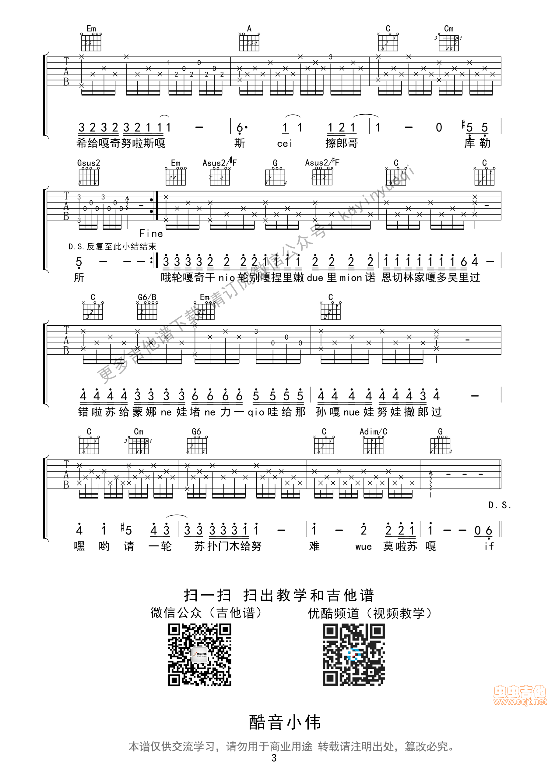 ifyou吉他谱第3页