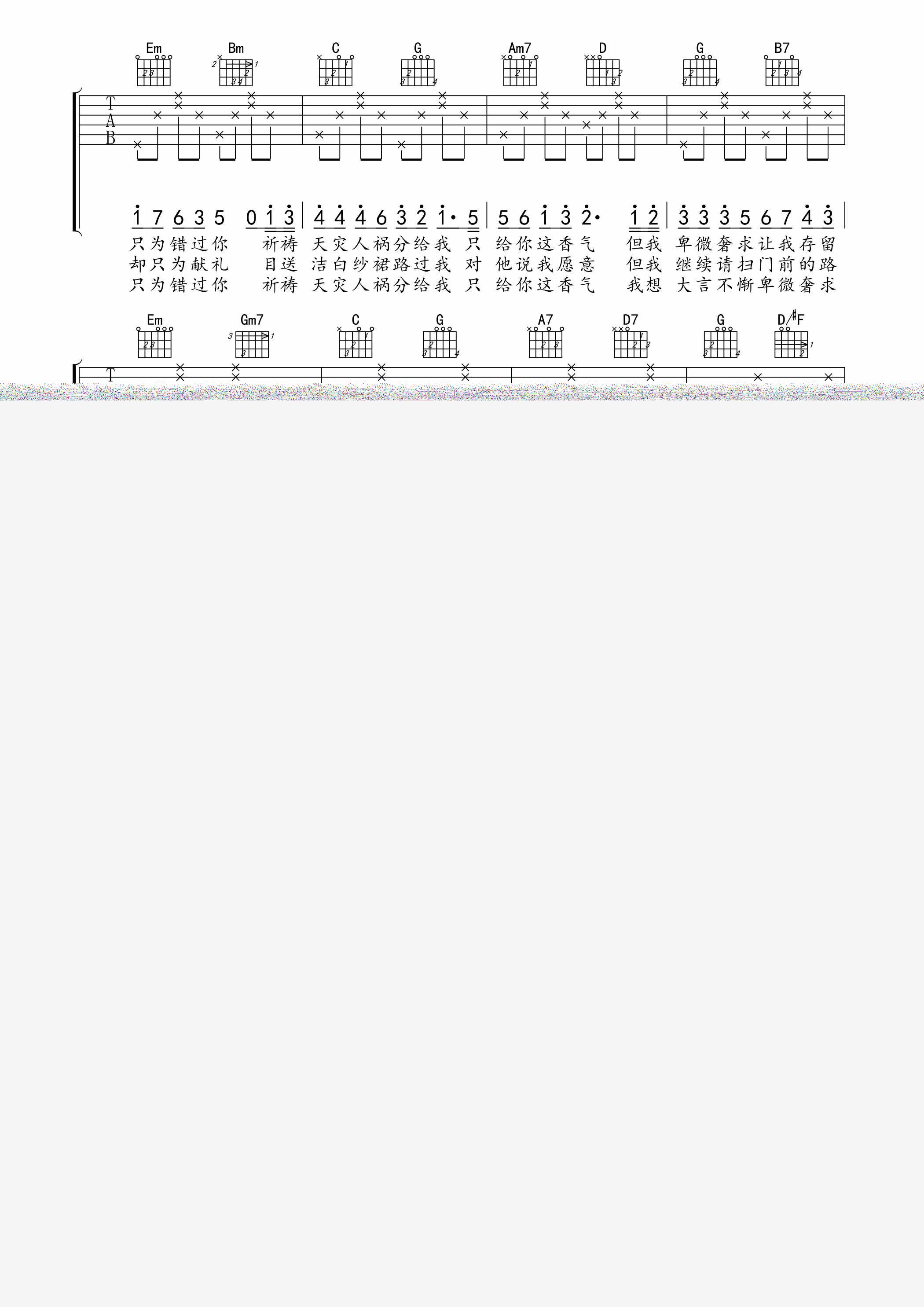 不再见吉他谱第2页