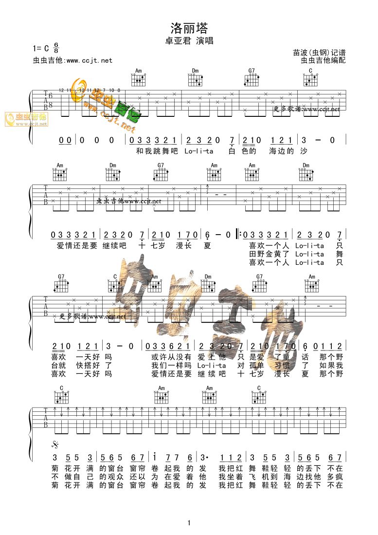 洛丽塔吉他谱第1页