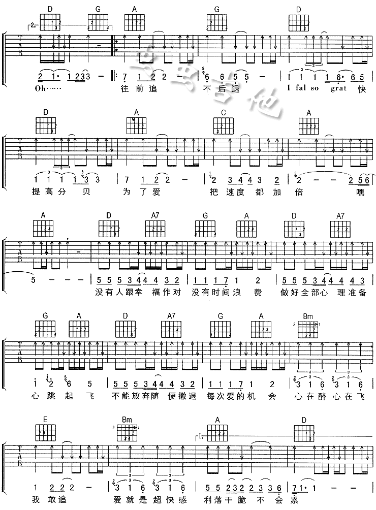 超快感吉他谱第2页