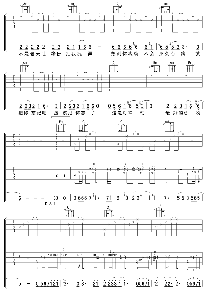 冲动的惩罚吉他谱第5页