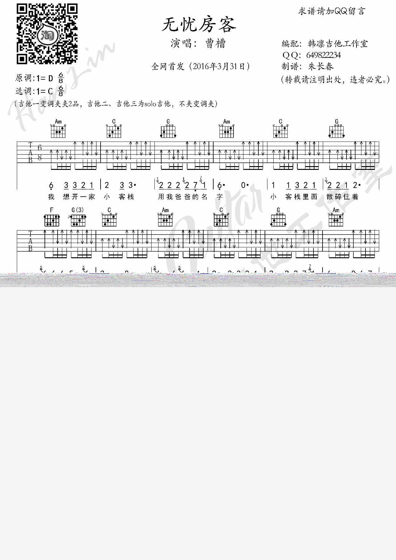 无忧房客吉他谱第1页