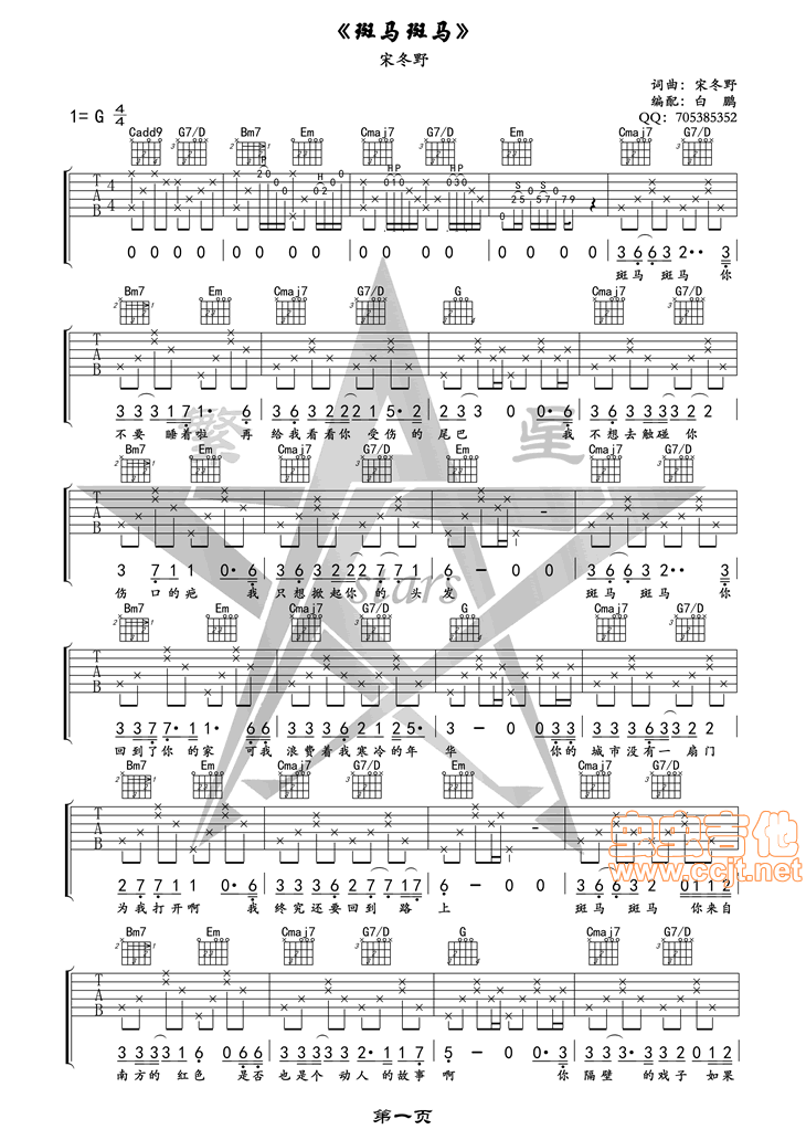 斑马斑马吉他谱第1页