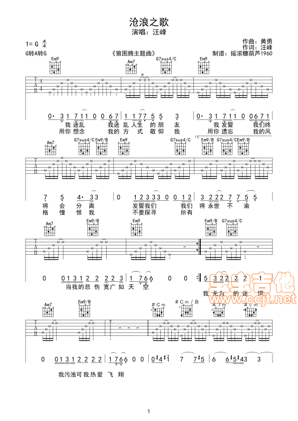 沧浪之歌吉他谱第1页